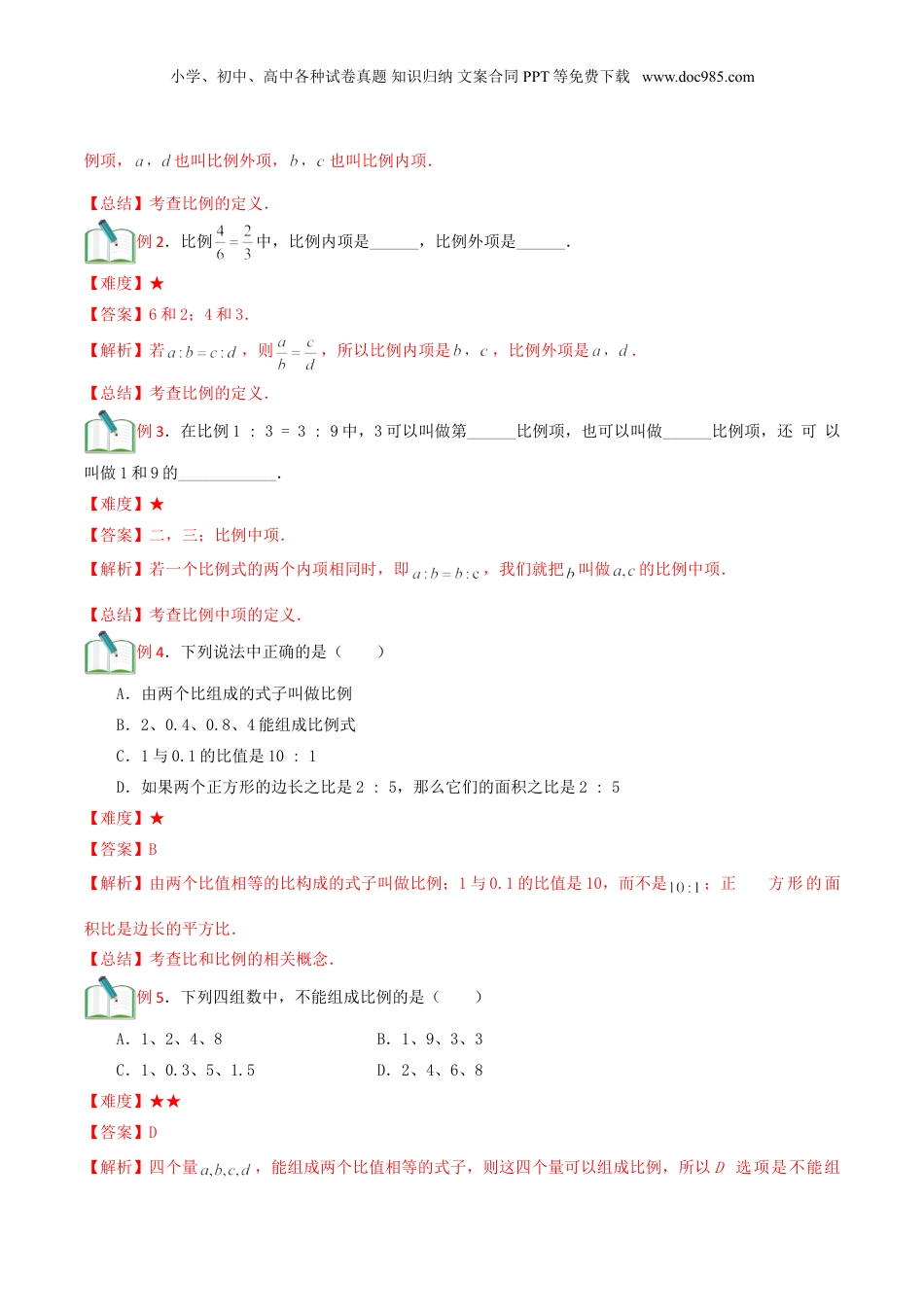 初中数学沪教版暑假衔接（小升初）第14讲 比例及其性质（解析版）.doc