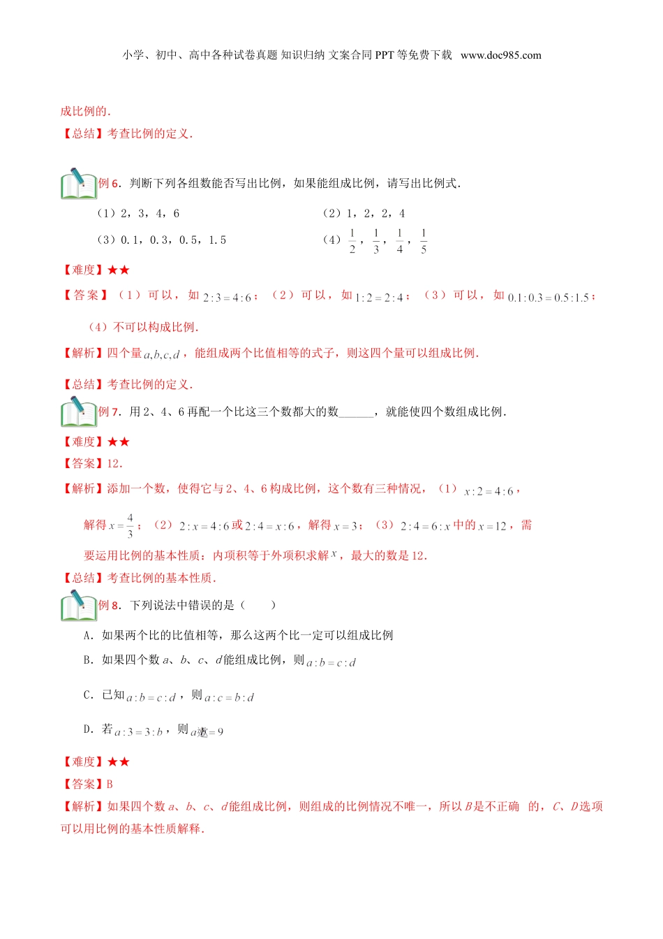 初中数学沪教版暑假衔接（小升初）第14讲 比例及其性质（解析版）.doc