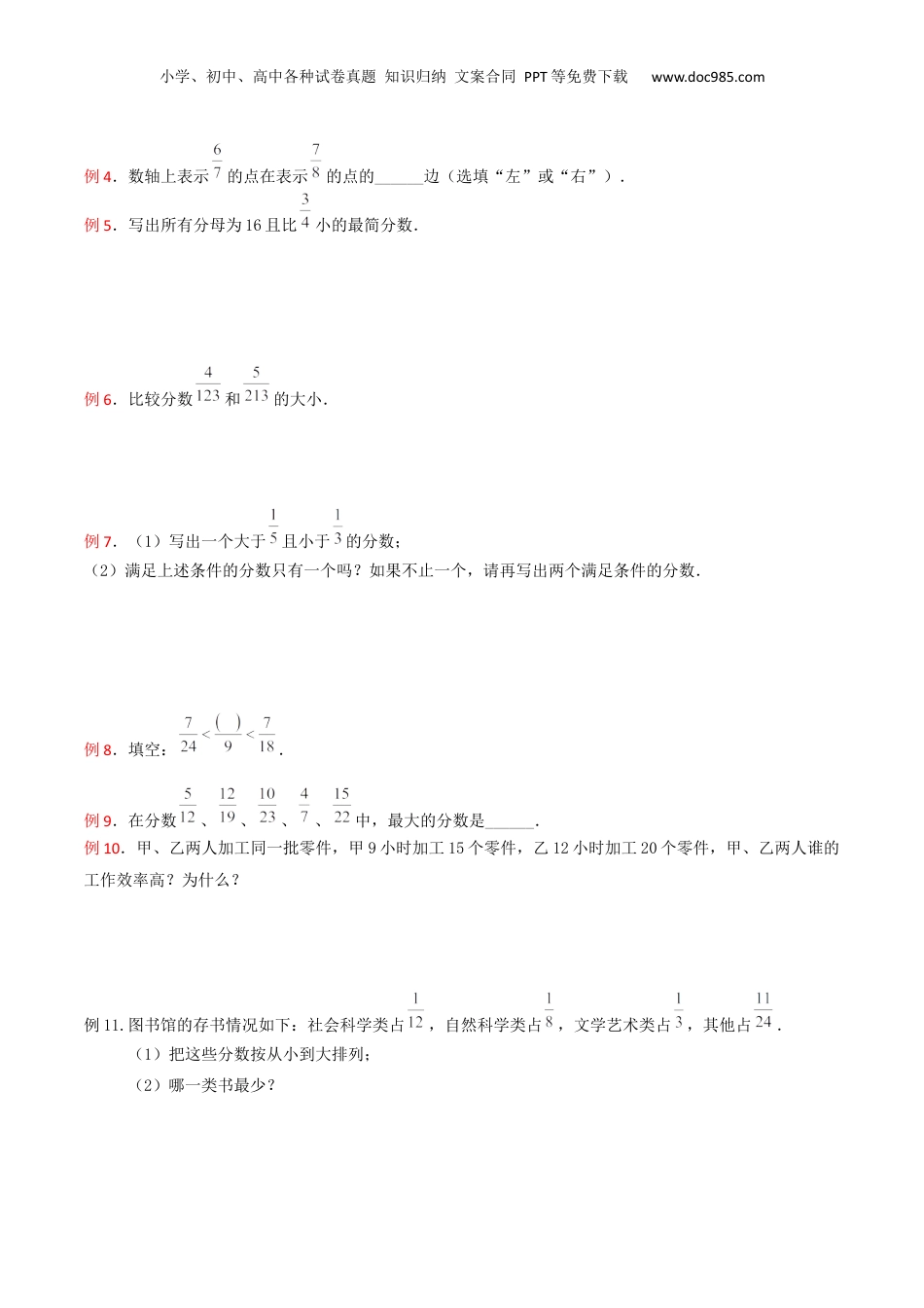 初中数学沪教版暑假衔接（小升初）第09讲 分数的大小比较（原卷版）.docx