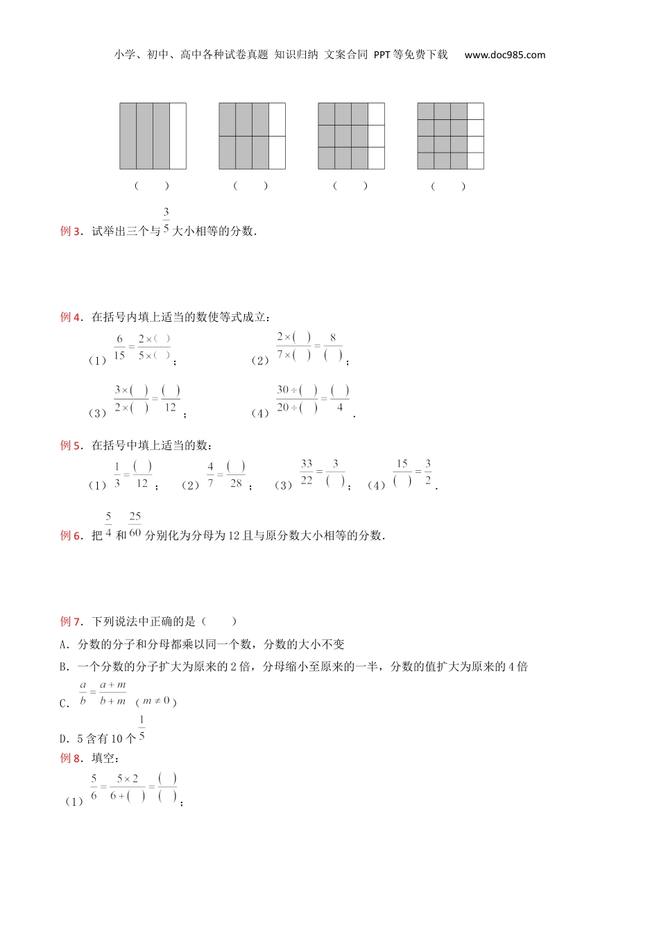 初中数学沪教版暑假衔接（小升初）第08讲 分数的基本性质（3种题型）（原卷版）.docx