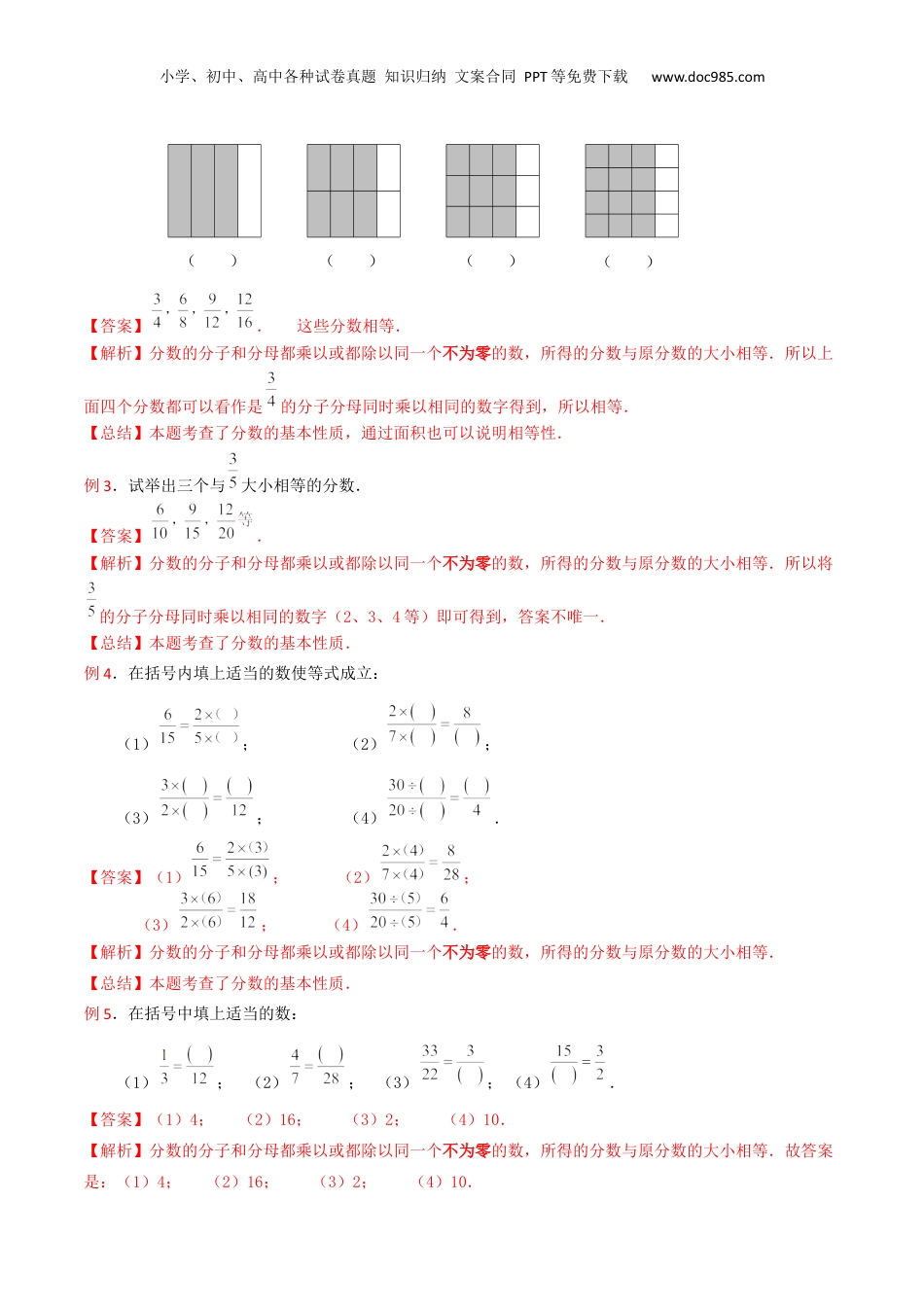 初中数学沪教版暑假衔接（小升初）第08讲 分数的基本性质（3种题型）（解析版）.docx