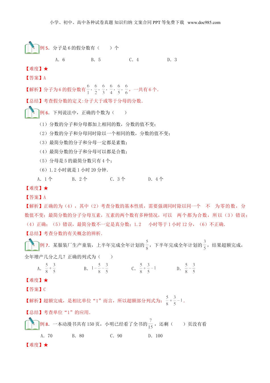 初中数学沪教版暑假衔接（小升初）第12讲 分数章节复习(解析版）.doc