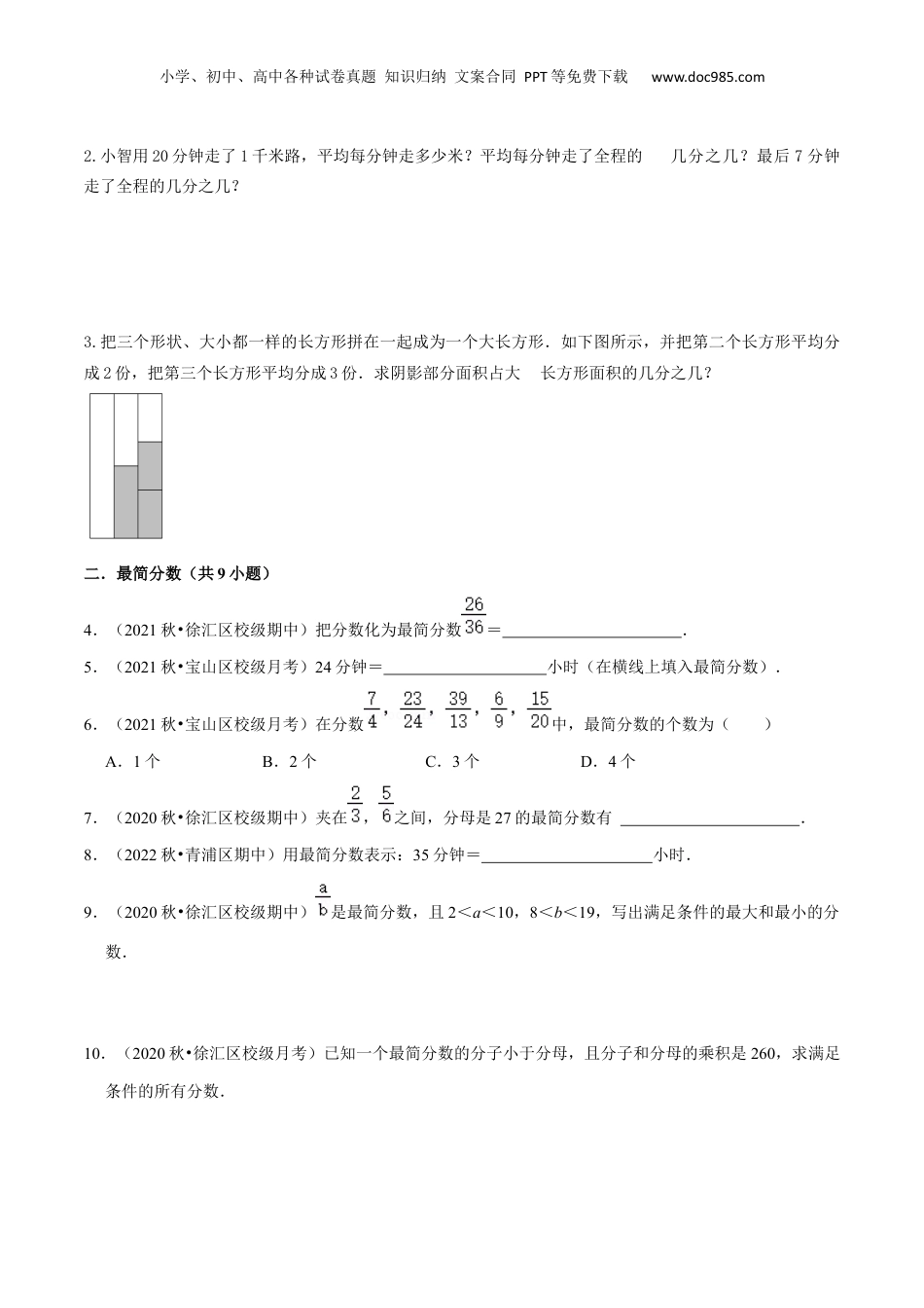 初中数学沪教版暑假衔接（小升初）第07讲 分数与除法（3种题型）（原卷版）.docx