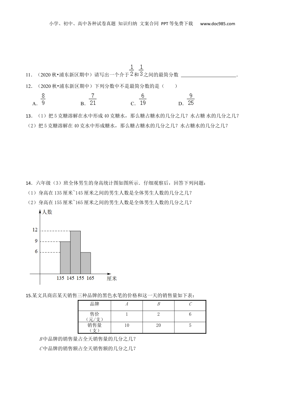 初中数学沪教版暑假衔接（小升初）第07讲 分数与除法（3种题型）（原卷版）.docx