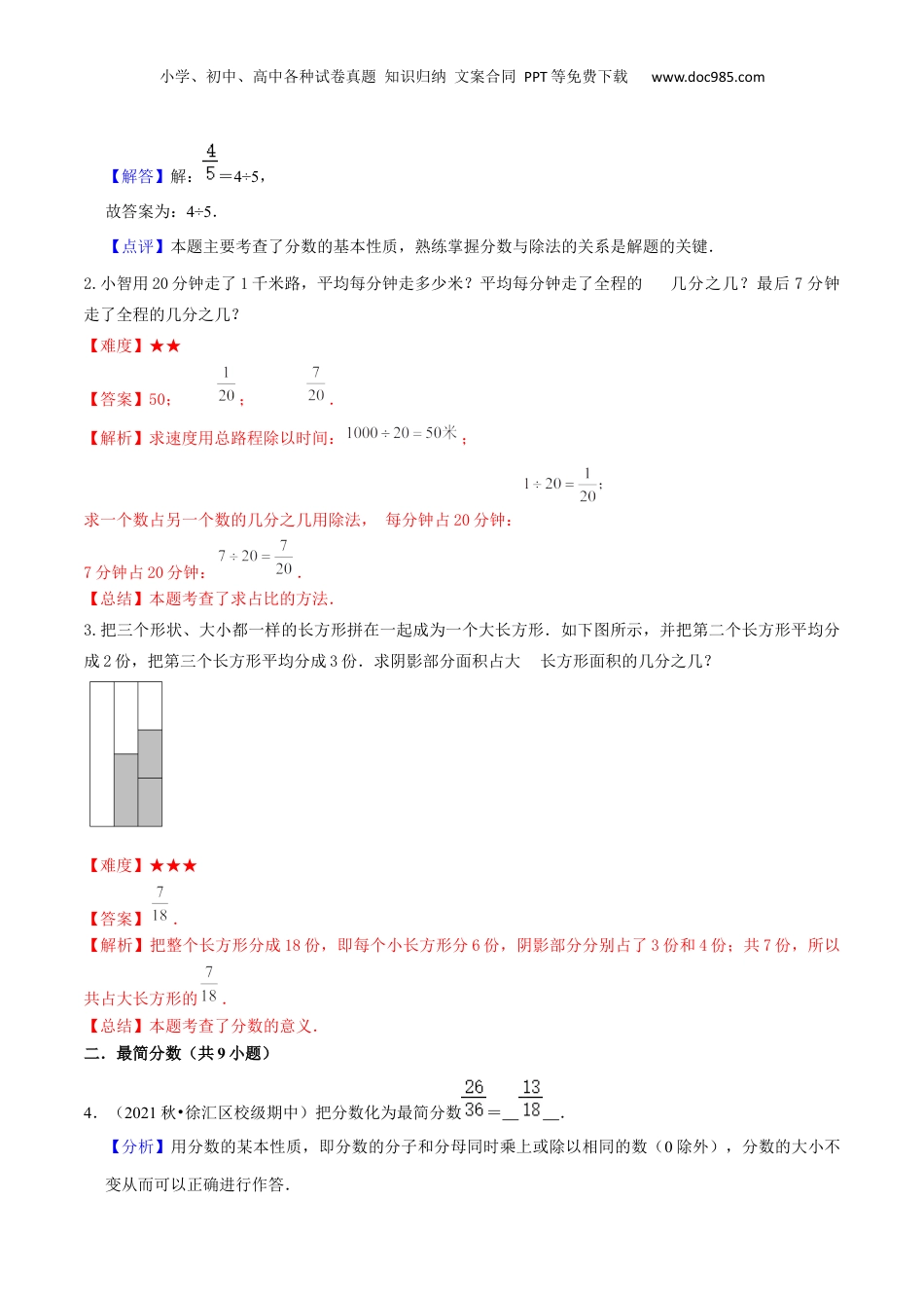 初中数学沪教版暑假衔接（小升初）第07讲 分数与除法（3种题型）（解析版）.docx