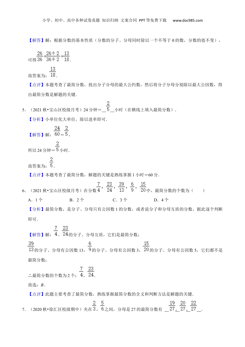 初中数学沪教版暑假衔接（小升初）第07讲 分数与除法（3种题型）（解析版）.docx