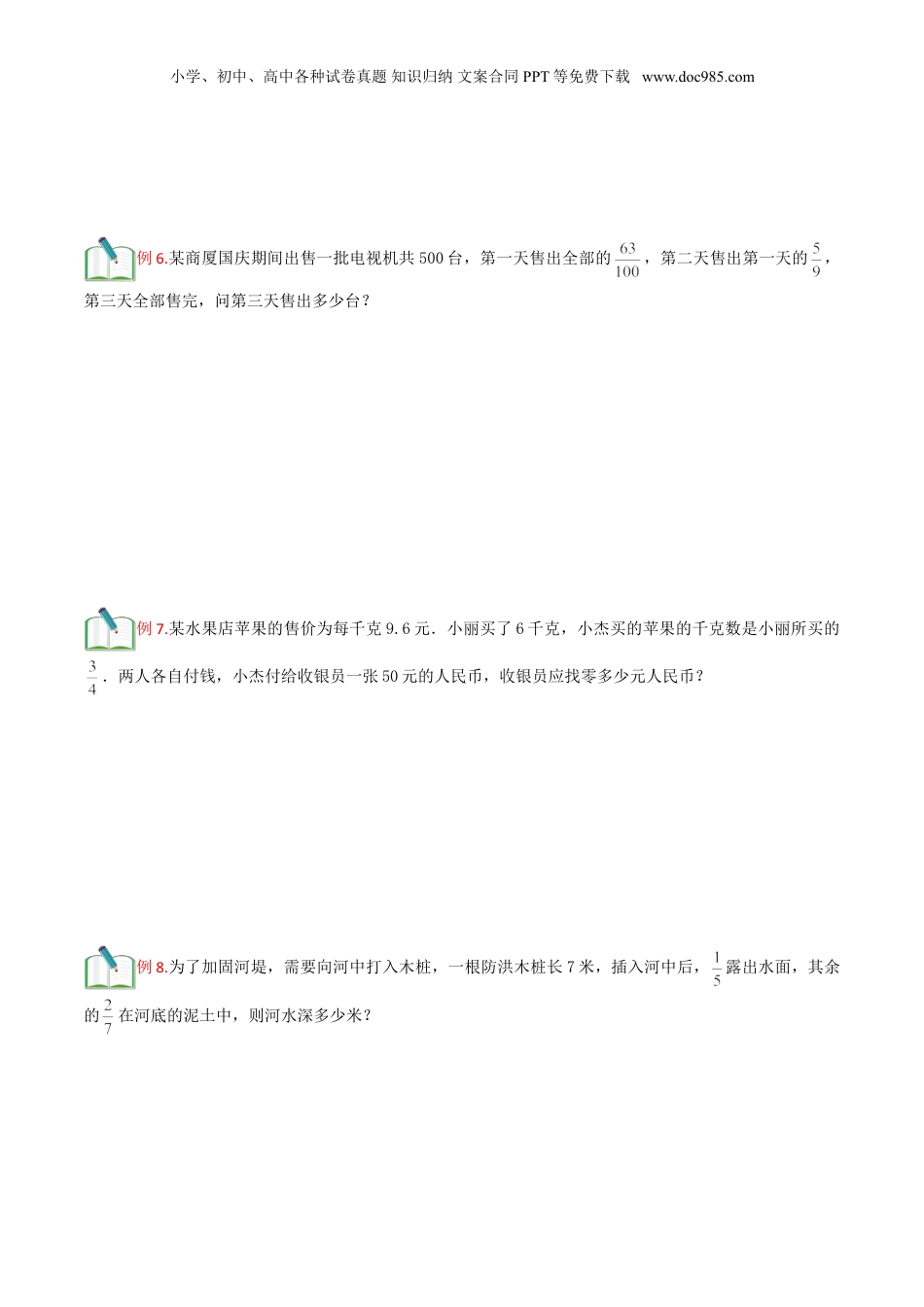 初中数学沪教版暑假衔接（小升初）第11讲 分数运算的应用（原卷版）.doc