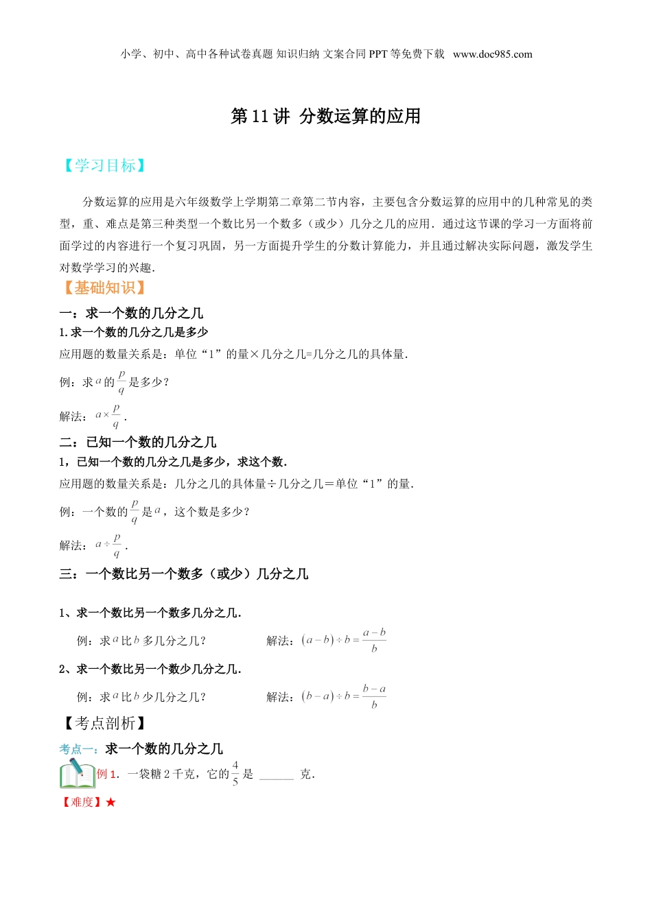 初中数学沪教版暑假衔接（小升初）第11讲 分数运算的应用（解析版）.doc