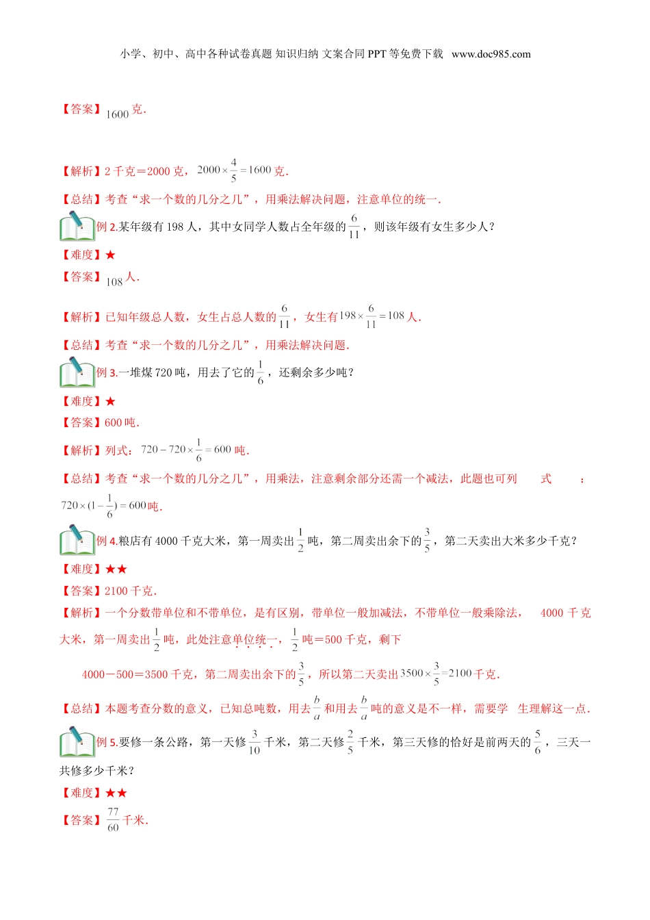 初中数学沪教版暑假衔接（小升初）第11讲 分数运算的应用（解析版）.doc