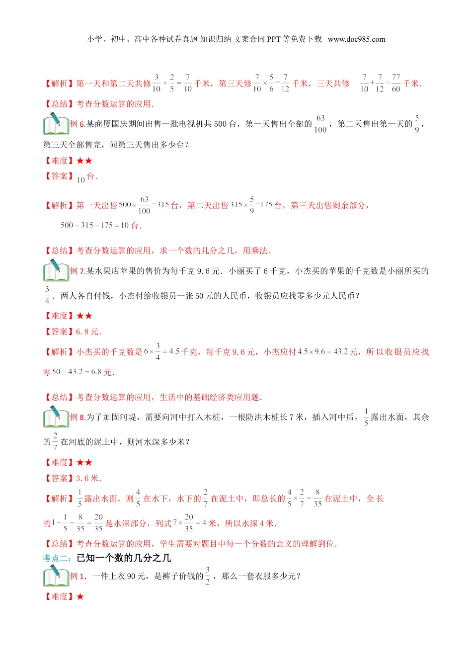 初中数学沪教版暑假衔接（小升初）第11讲 分数运算的应用（解析版）.doc