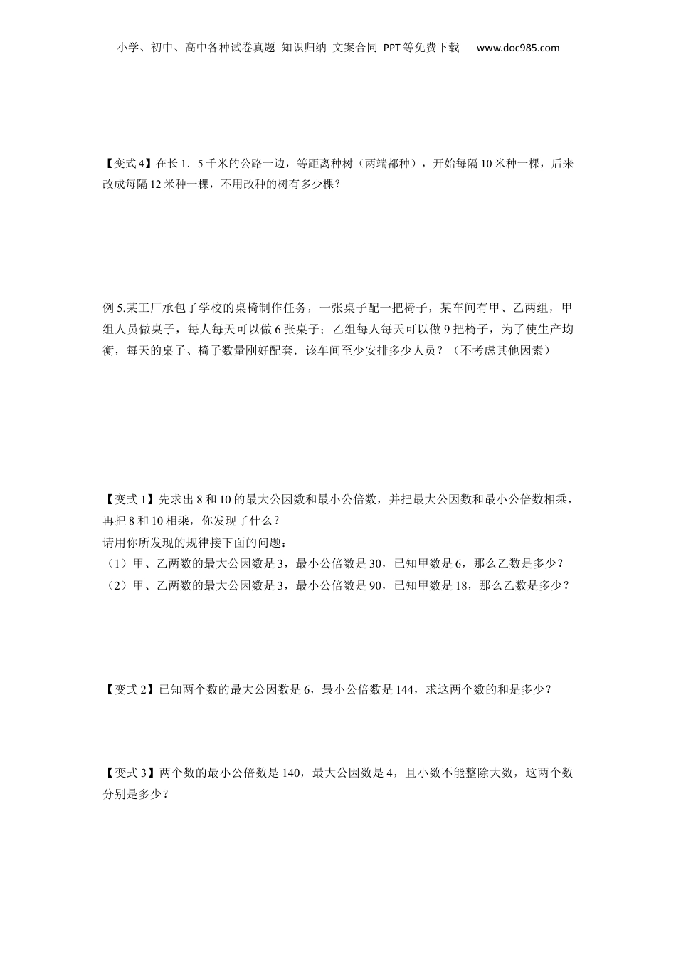 初中数学沪教版暑假衔接（小升初）第06讲 公倍数与最小公倍数（4种题型）（原卷版）.docx