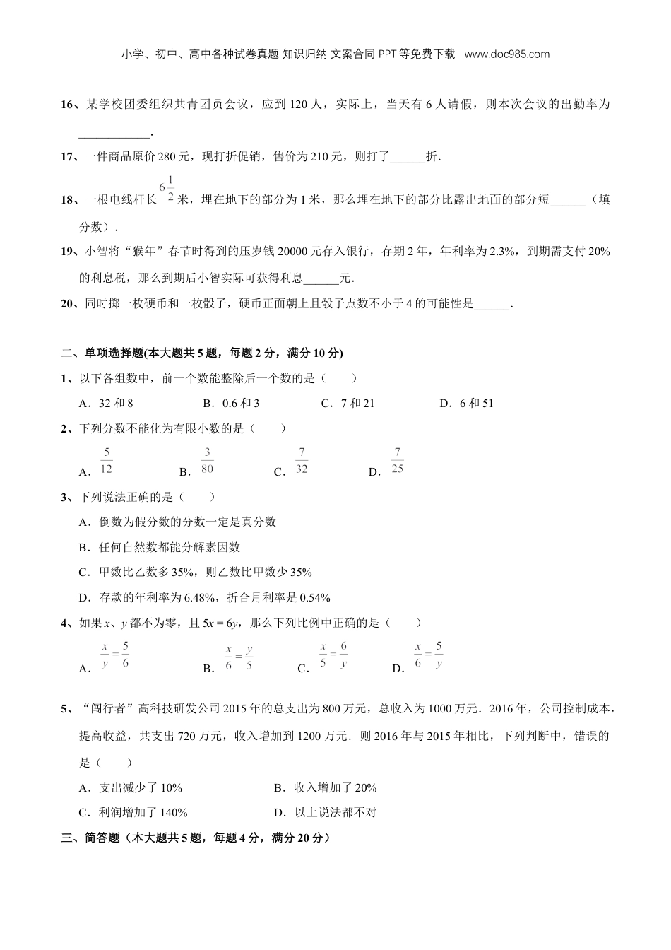 初中数学沪教版暑假衔接（小升初）专题20 阶段测试卷（原卷版）.docx