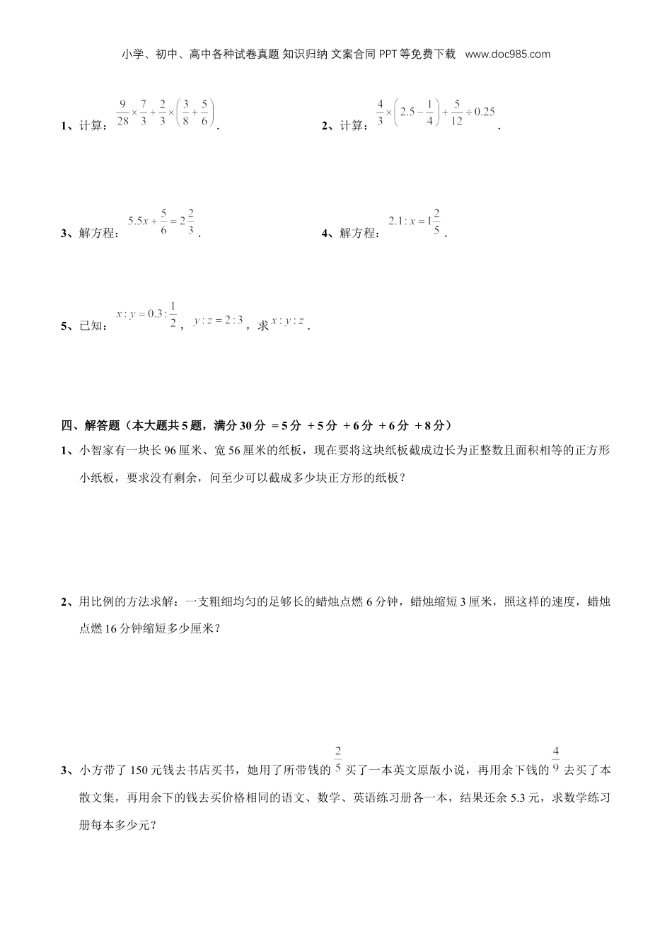 初中数学沪教版暑假衔接（小升初）专题20 阶段测试卷（原卷版）.docx