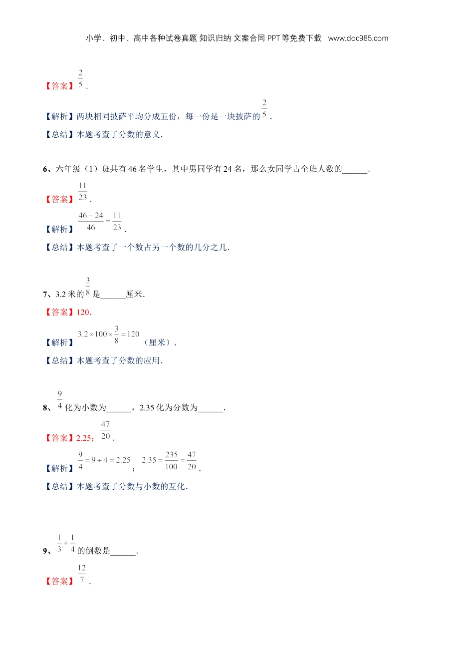 初中数学沪教版暑假衔接（小升初）专题20 阶段测试卷（解析版）.docx