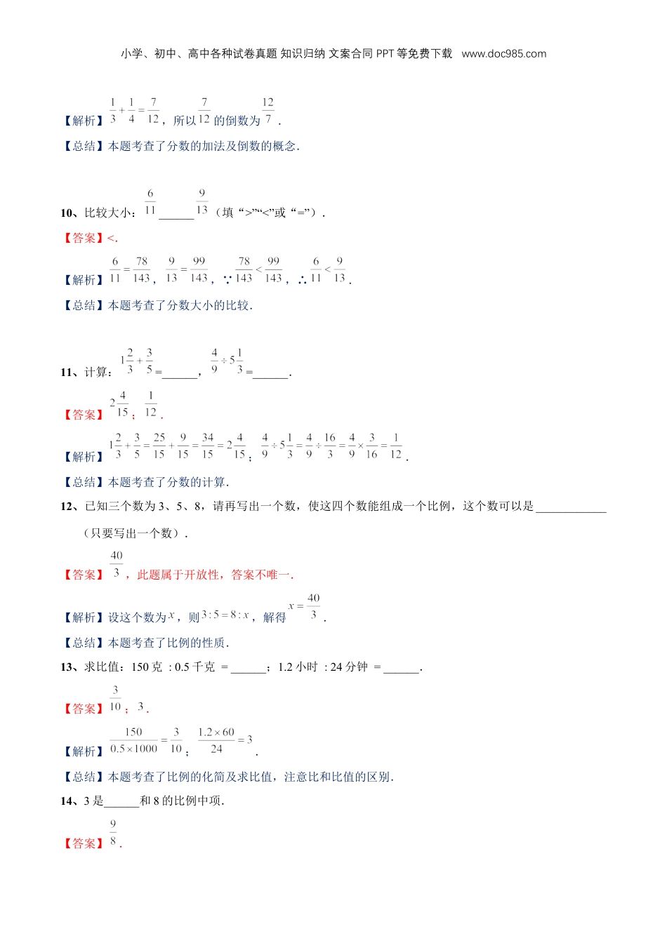 初中数学沪教版暑假衔接（小升初）专题20 阶段测试卷（解析版）.docx