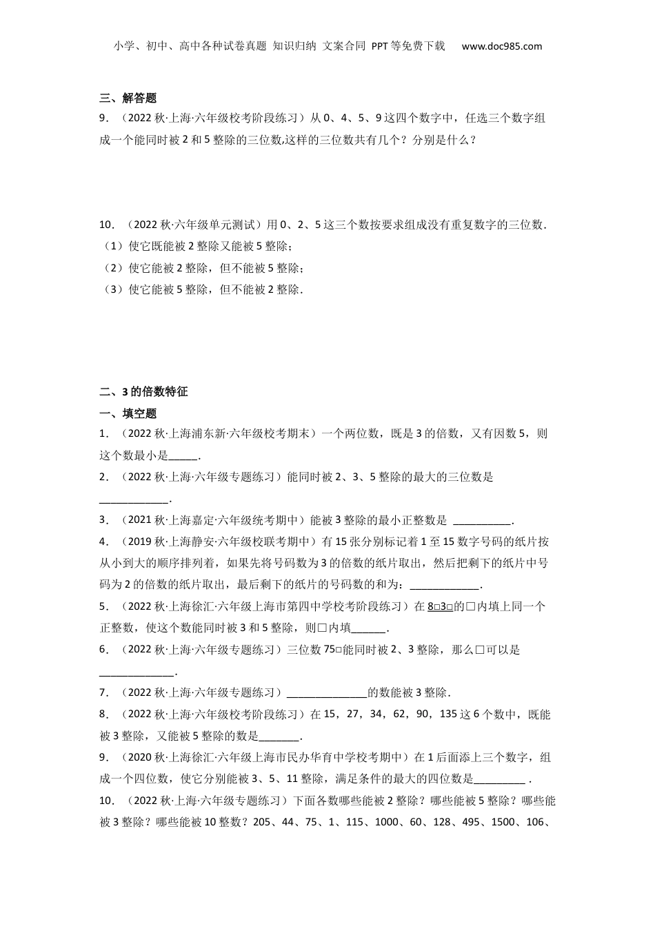 初中数学沪教版暑假衔接（小升初）第03讲 能被2，5整除的数（原卷版）.docx