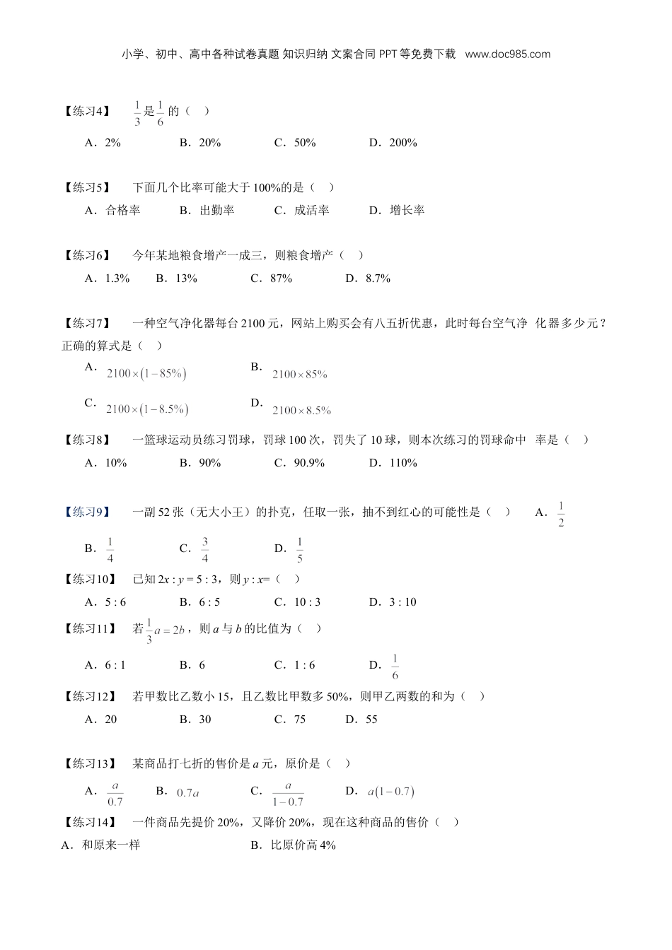 初中数学沪教版暑假衔接（小升初）专题19 单元练习：比和比例（原卷版）.doc