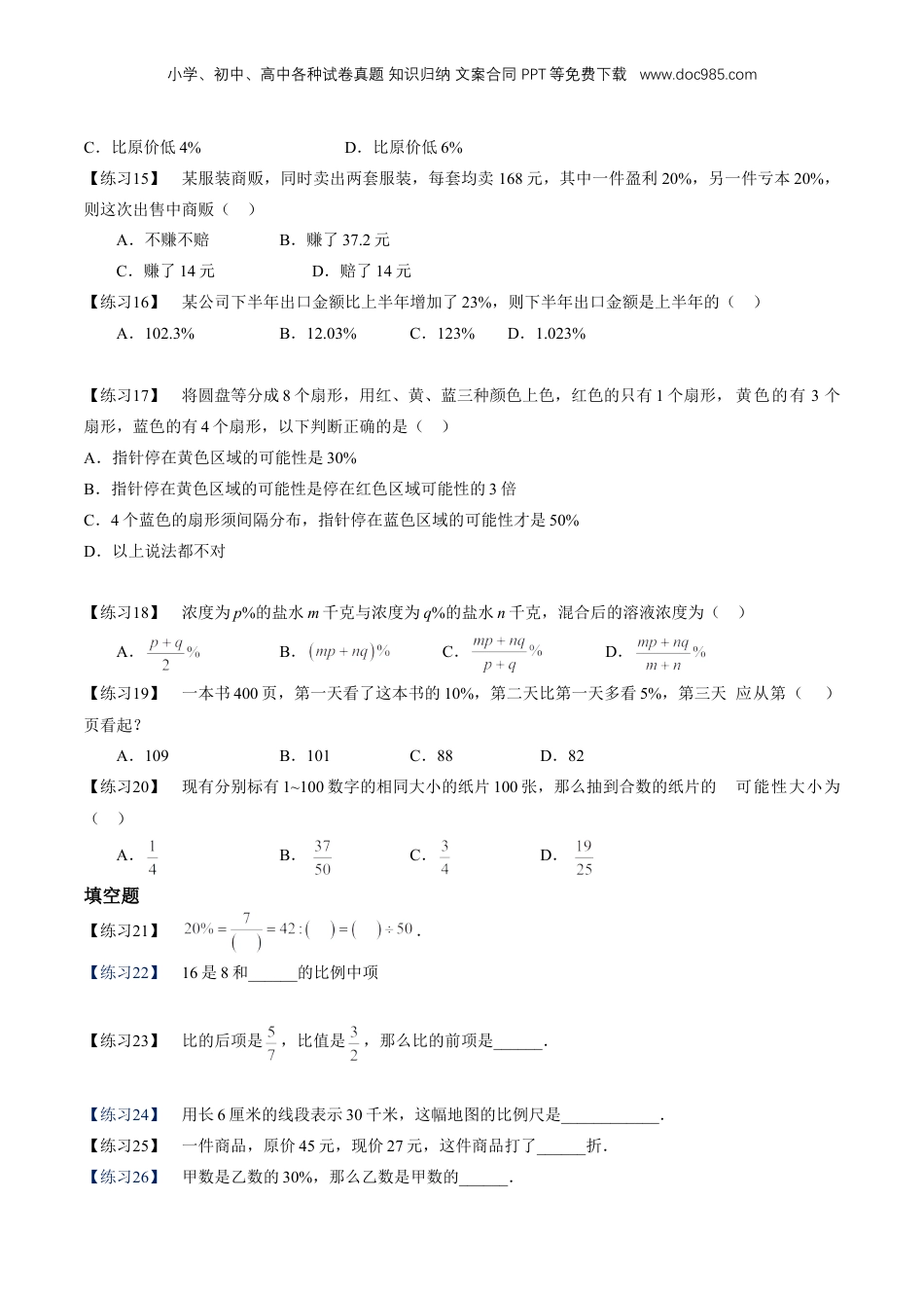 初中数学沪教版暑假衔接（小升初）专题19 单元练习：比和比例（原卷版）.doc