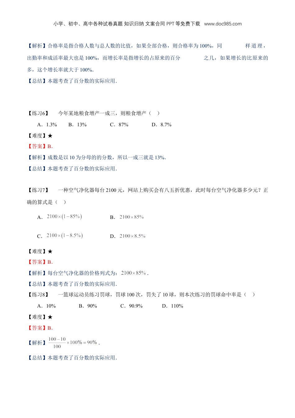 初中数学沪教版暑假衔接（小升初）专题19 单元练习：比和比例（解析版）.doc