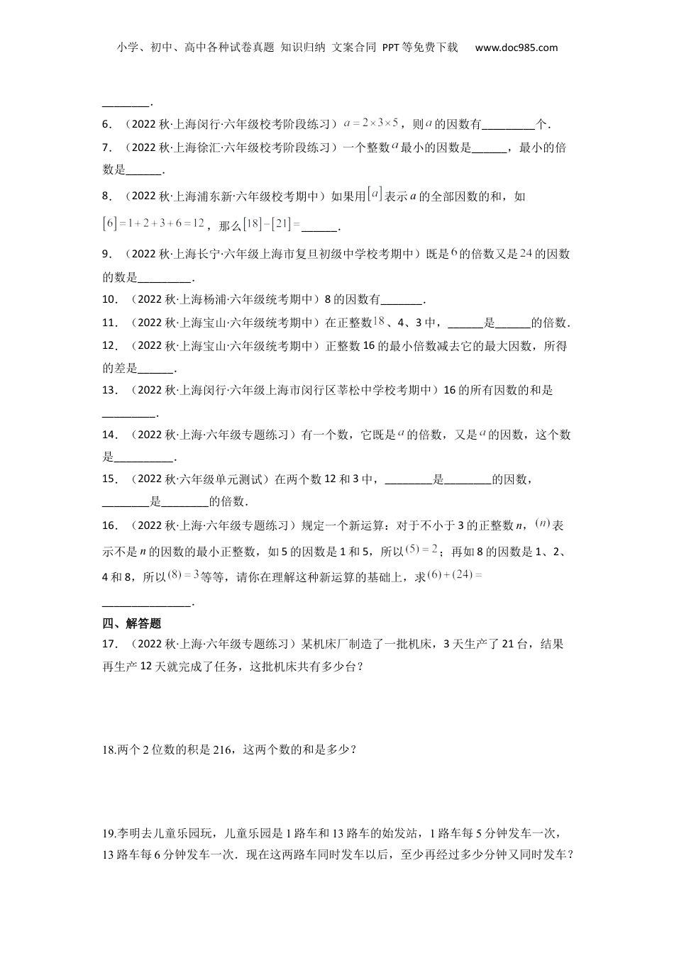 初中数学沪教版暑假衔接（小升初）第02讲 因数和倍数（原卷版）.docx