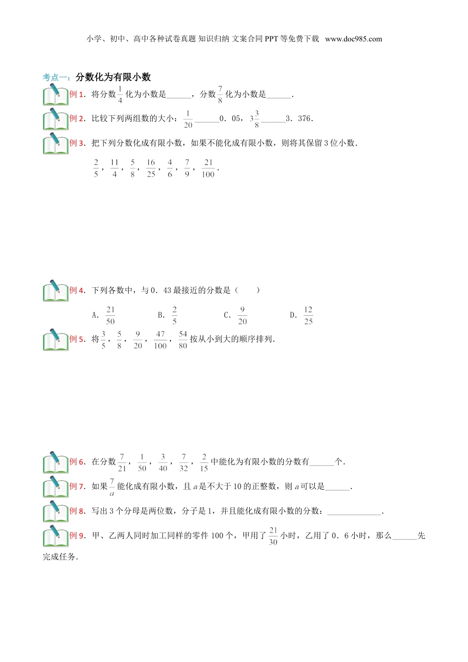 初中数学沪教版暑假衔接（小升初）第9讲 分数与小数的互化（原卷版）.doc