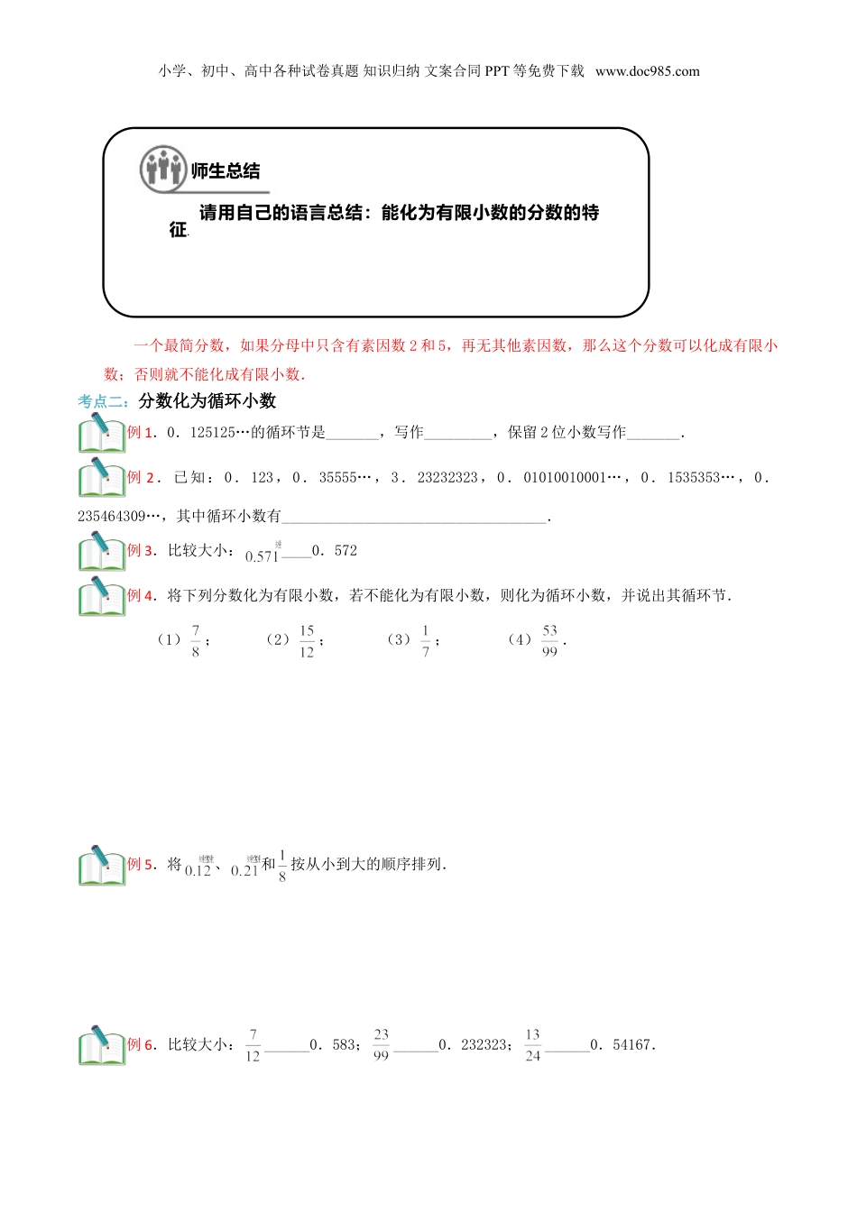 初中数学沪教版暑假衔接（小升初）第9讲 分数与小数的互化（原卷版）.doc