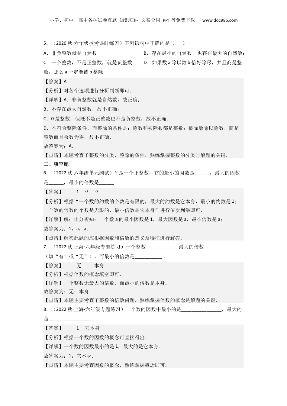 初中数学沪教版暑假衔接（小升初）第02讲 因数和倍数（解析版）.docx