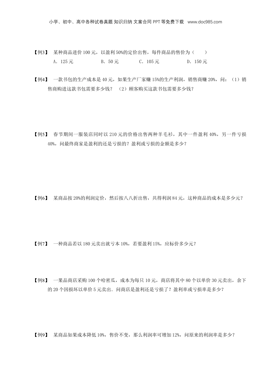 初中数学沪教版暑假衔接（小升初）专题18 百分比的应用（二）及等可能事件（原卷版）.docx