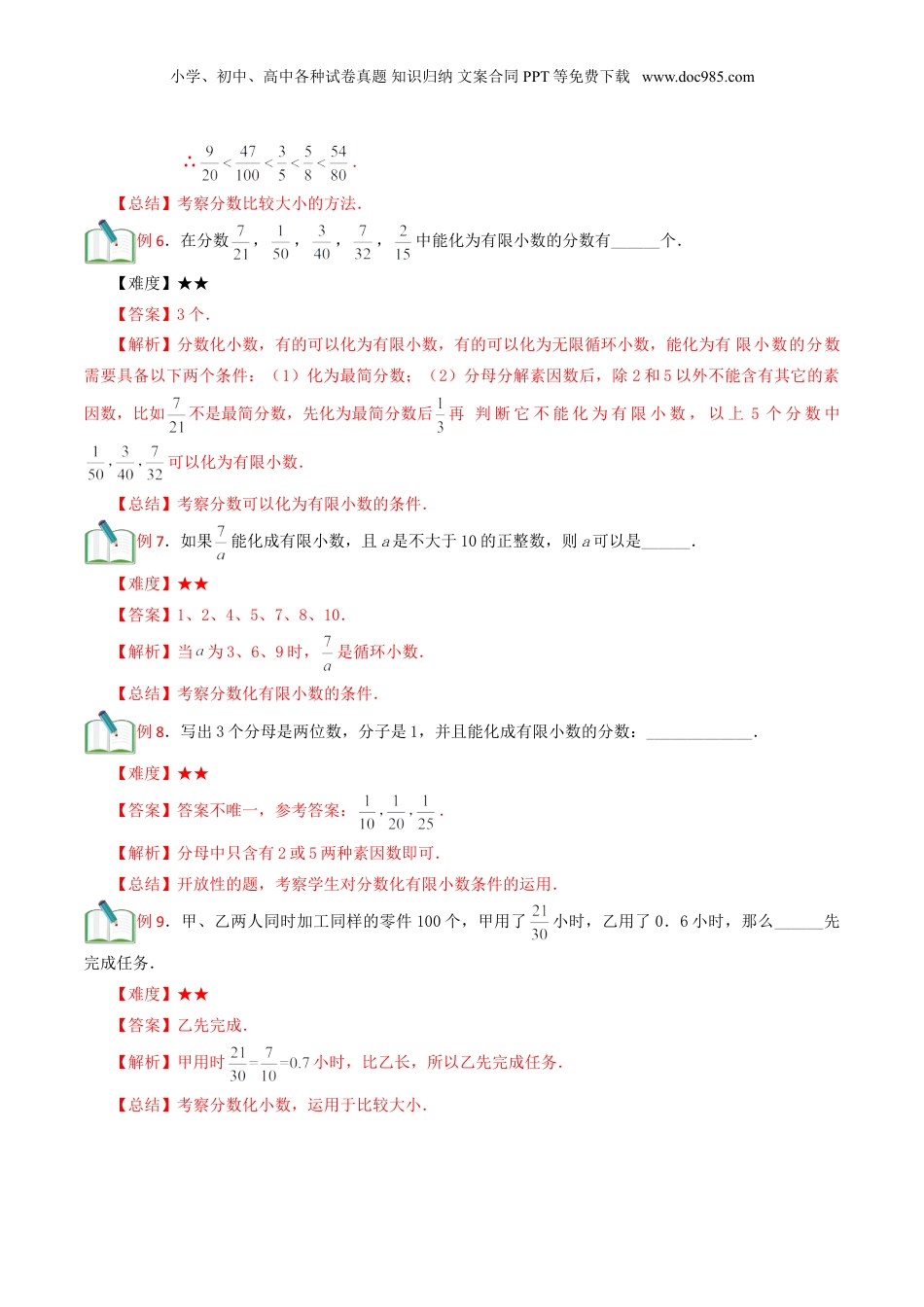 初中数学沪教版暑假衔接（小升初）第9讲 分数与小数的互化（解析版）.doc