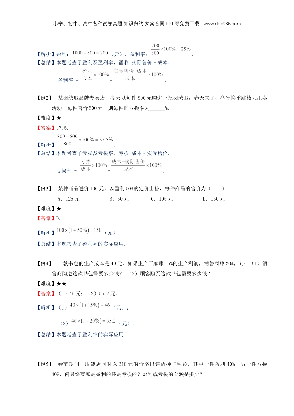 初中数学沪教版暑假衔接（小升初）专题18 百分比的应用（二）及等可能事件（解析版）.docx