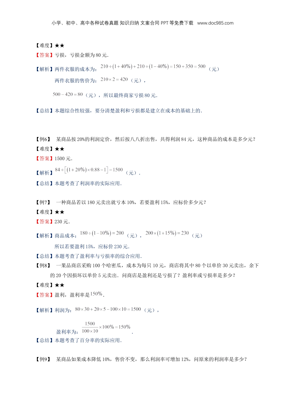 初中数学沪教版暑假衔接（小升初）专题18 百分比的应用（二）及等可能事件（解析版）.docx