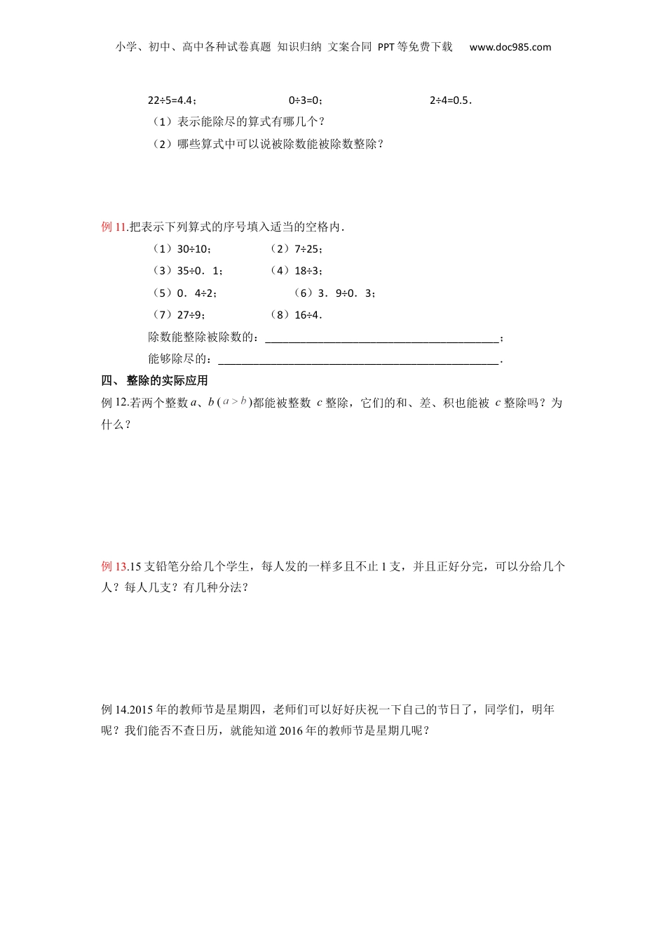 初中数学沪教版暑假衔接（小升初）第01讲 整数和整除的意义（原卷版）.docx