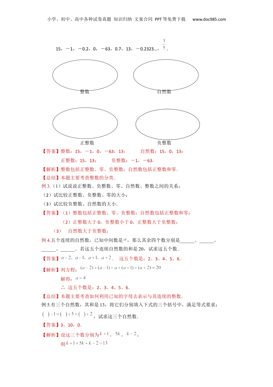 初中数学沪教版暑假衔接（小升初）第01讲 整数和整除的意义（解析版）.docx