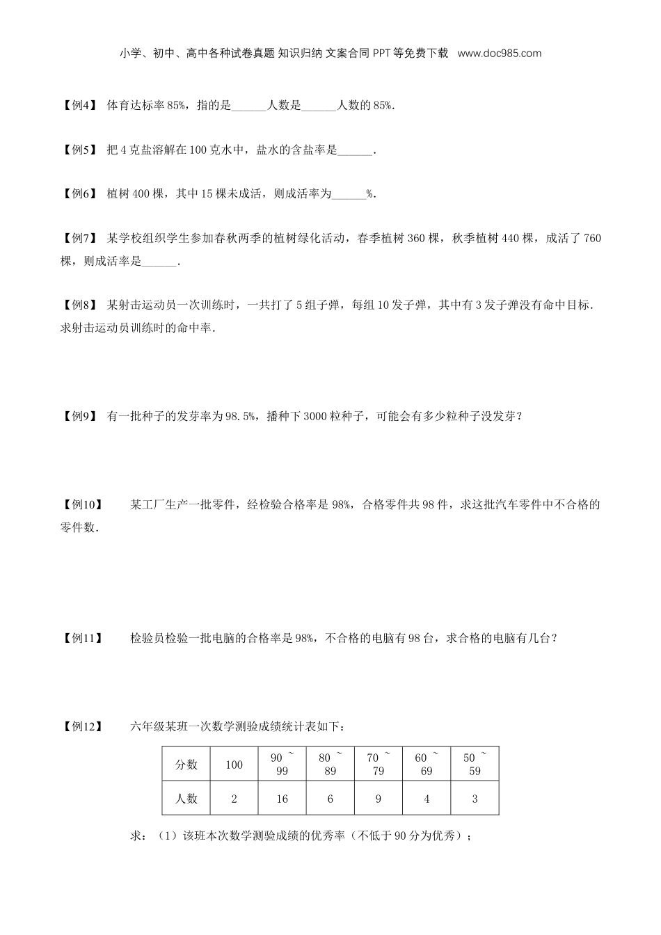 初中数学沪教版暑假衔接（小升初）专题17百分比的应用（一）（原卷版）.docx