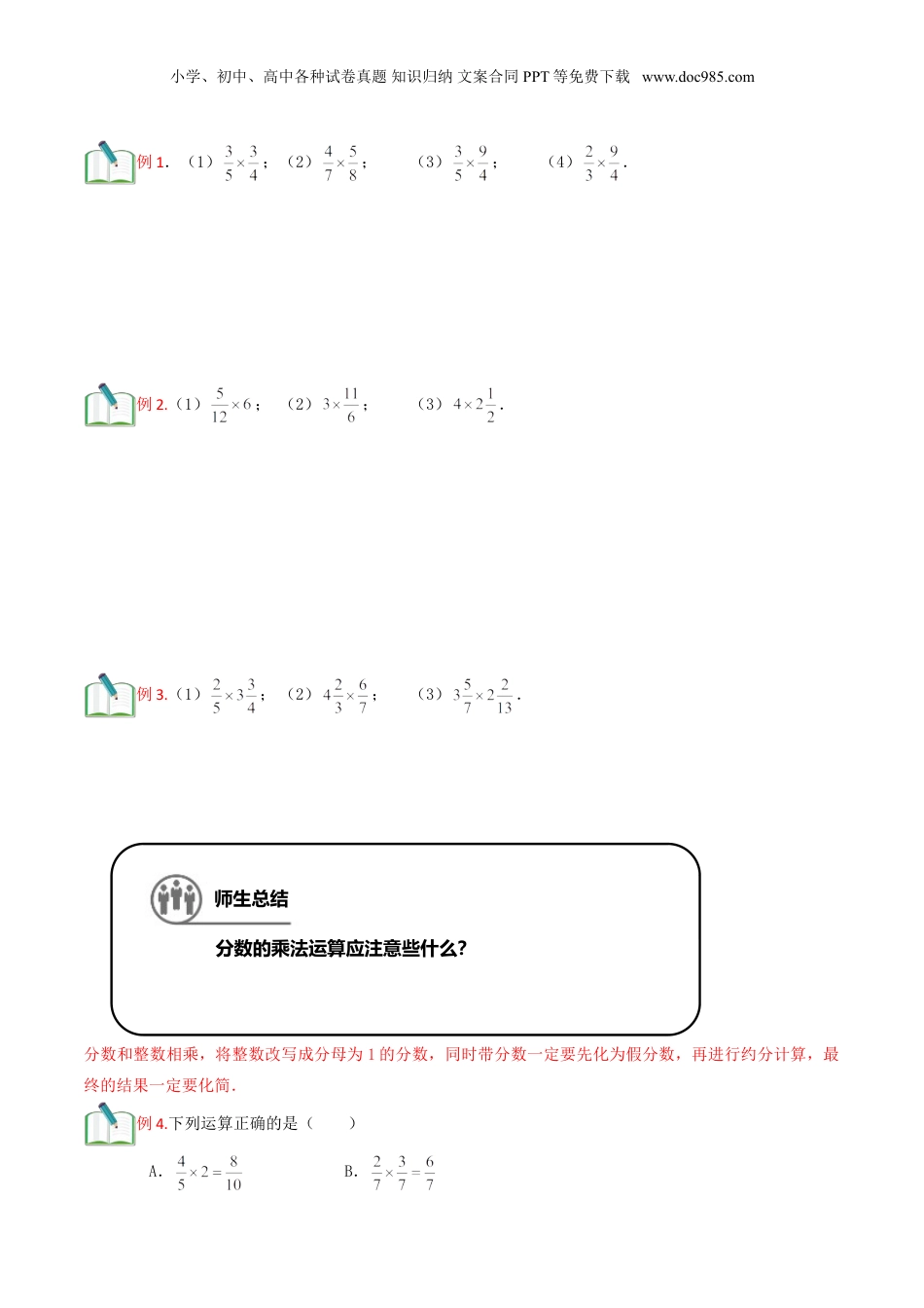 初中数学沪教版暑假衔接（小升初）第8讲 分数的乘除法 （原卷版）.doc
