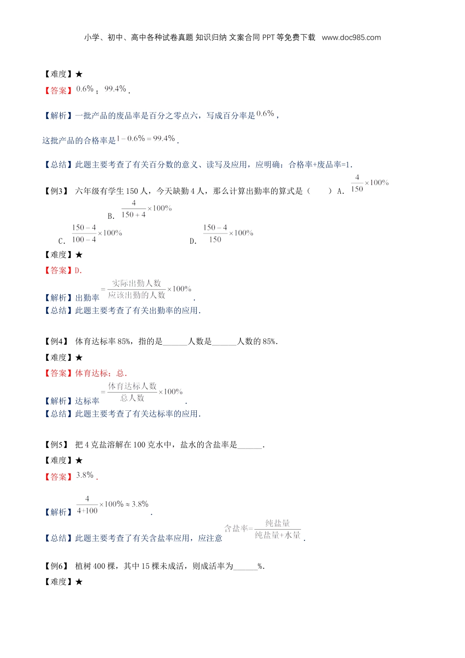 初中数学沪教版暑假衔接（小升初）专题17百分比的应用（一）（解析版）.docx