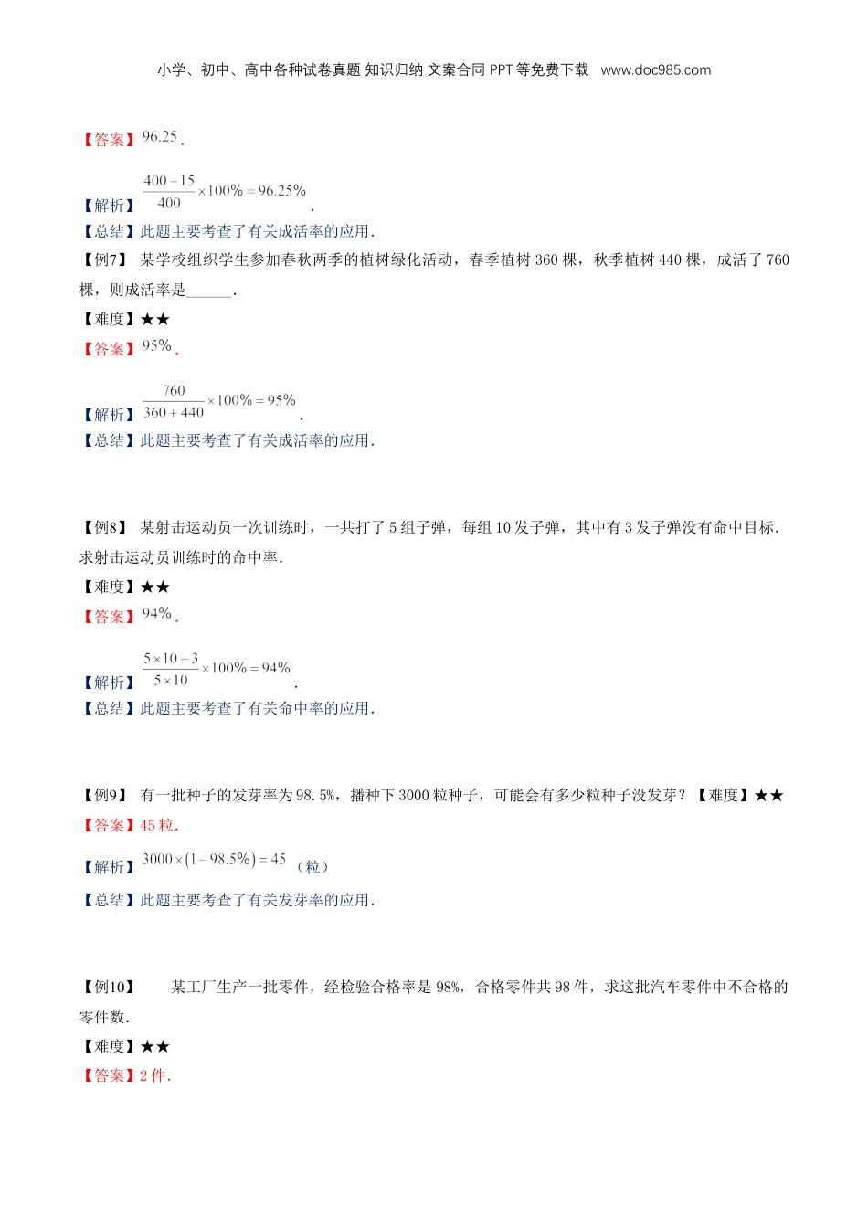 初中数学沪教版暑假衔接（小升初）专题17百分比的应用（一）（解析版）.docx