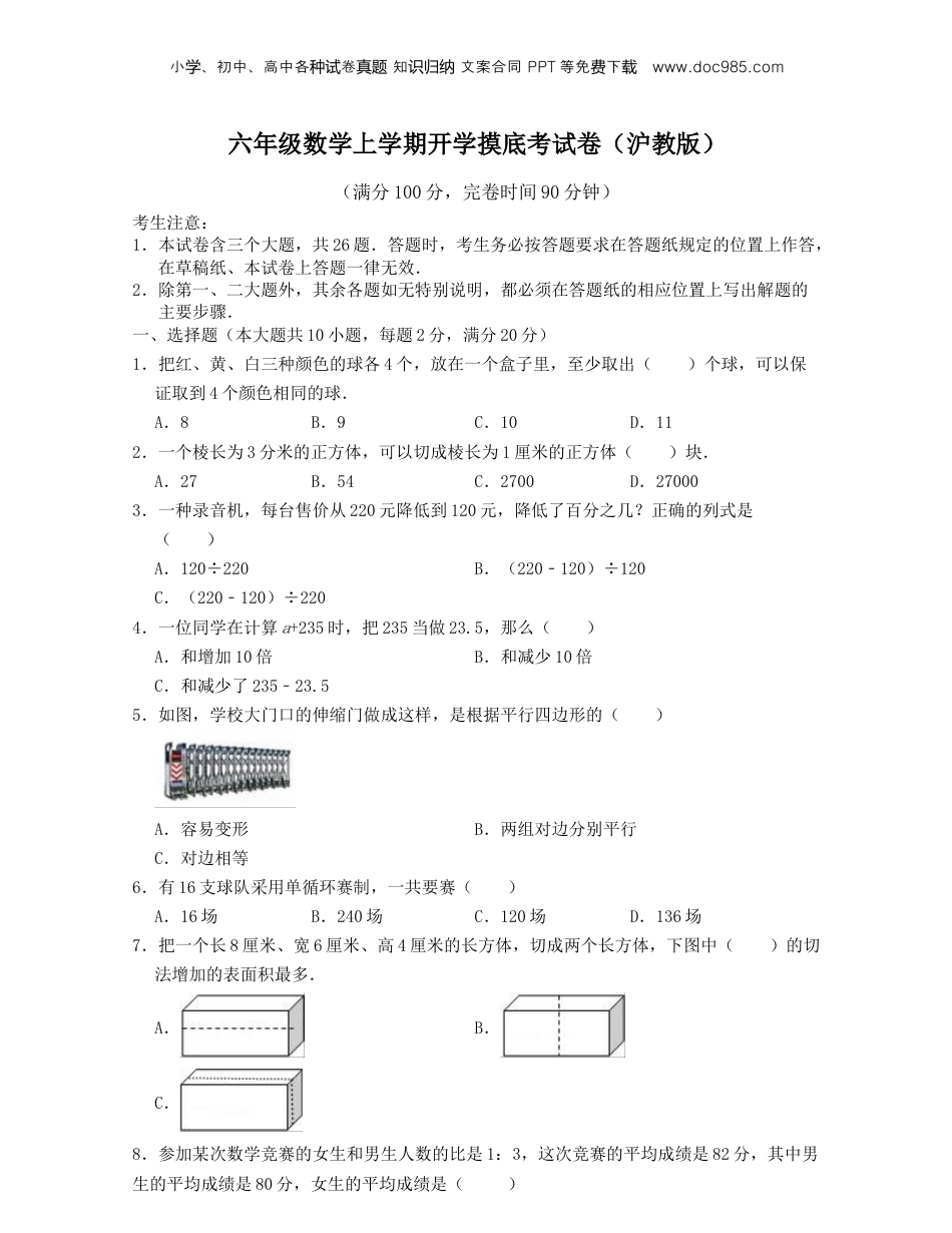 初中数学沪教版暑假衔接（小升初）第23讲 六年级数学上学期开学摸底考试卷（学生版）-新六年级数学暑假讲义（沪教版 上海专用）.docx