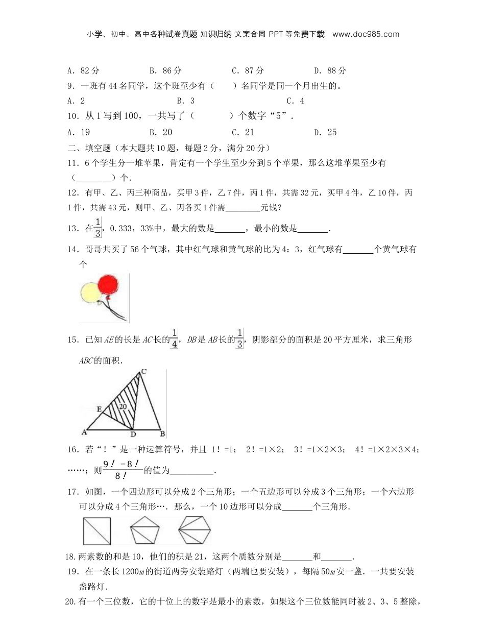 初中数学沪教版暑假衔接（小升初）第23讲 六年级数学上学期开学摸底考试卷（学生版）-新六年级数学暑假讲义（沪教版 上海专用）.docx