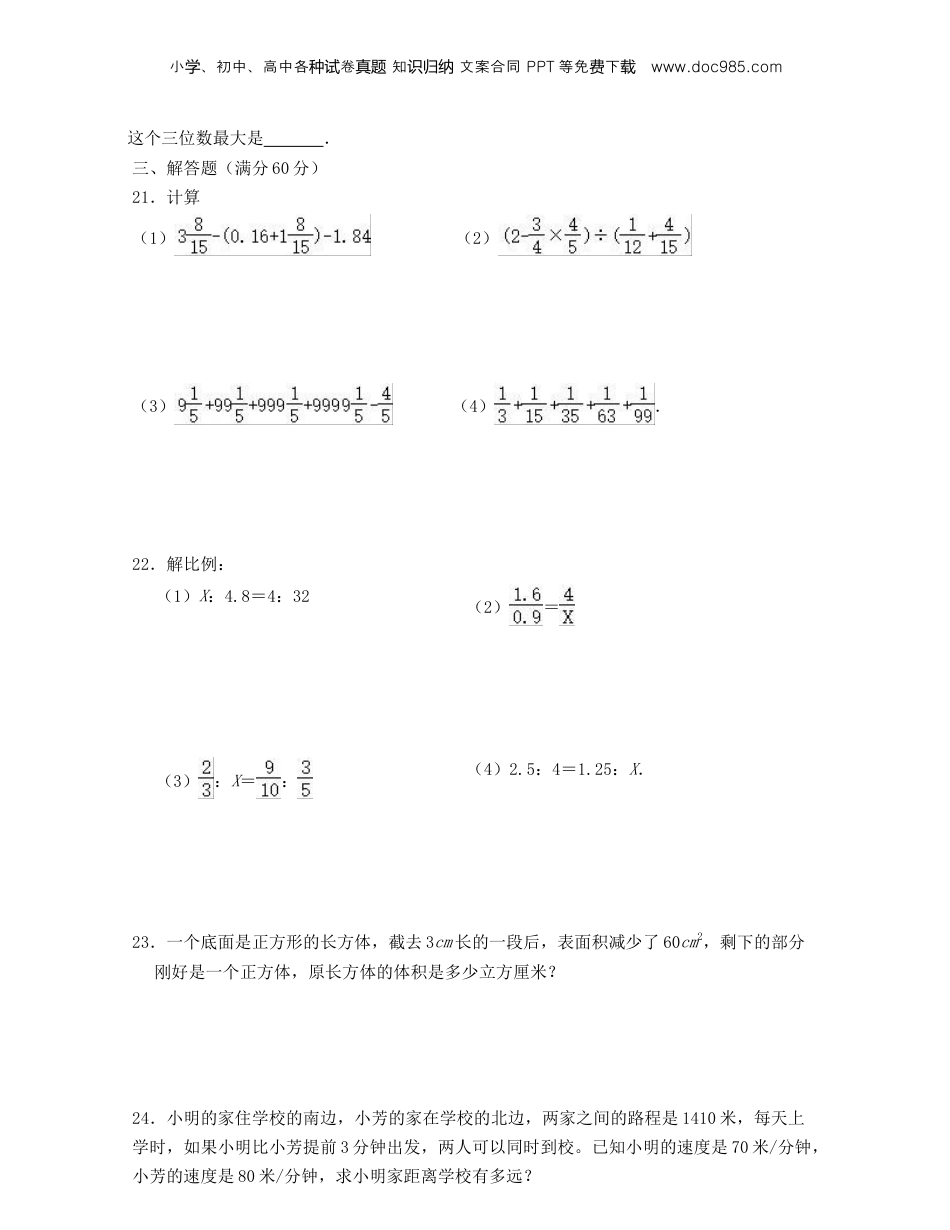 初中数学沪教版暑假衔接（小升初）第23讲 六年级数学上学期开学摸底考试卷（学生版）-新六年级数学暑假讲义（沪教版 上海专用）.docx