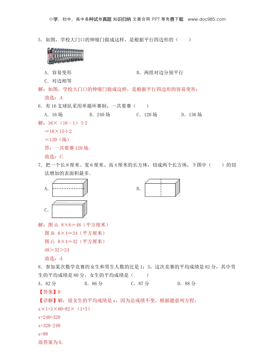 初中数学沪教版暑假衔接（小升初）第23讲 六年级数学上学期开学摸底考试卷（教师版）-新六年级数学暑假讲义（沪教版 上海专用）.docx