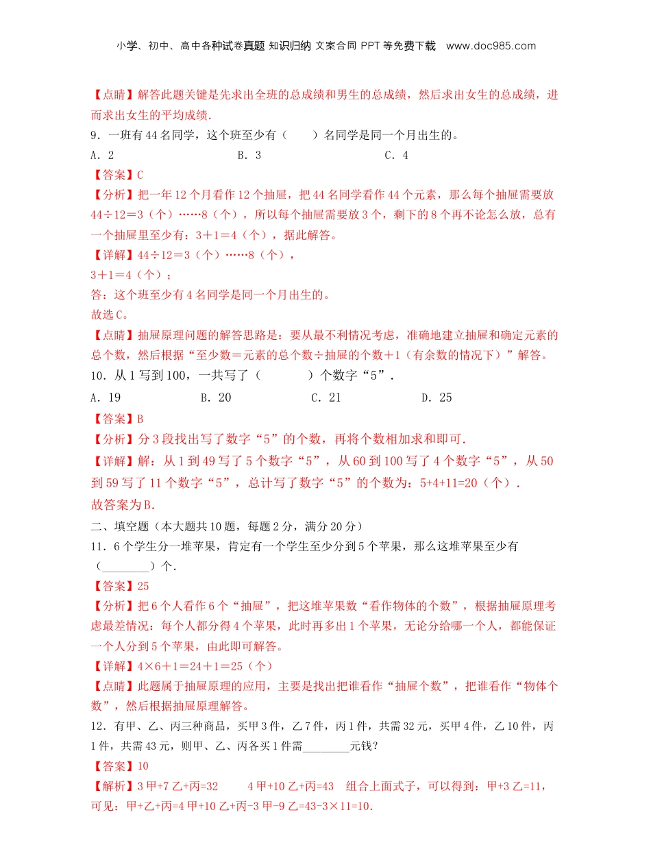 初中数学沪教版暑假衔接（小升初）第23讲 六年级数学上学期开学摸底考试卷（教师版）-新六年级数学暑假讲义（沪教版 上海专用）.docx