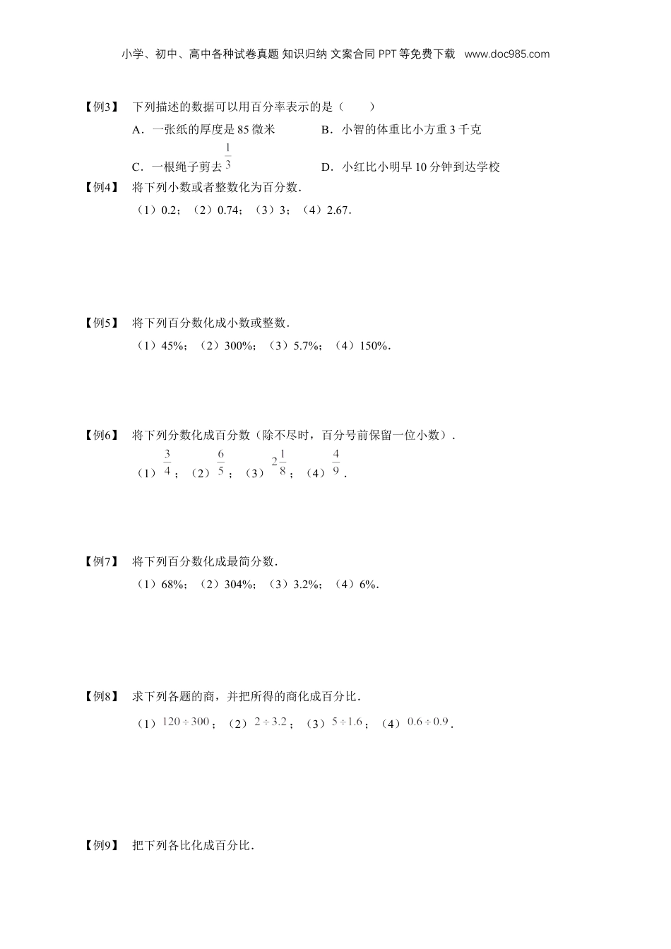 初中数学沪教版暑假衔接（小升初）专题16 百分比的意义及运算（原卷版）.docx