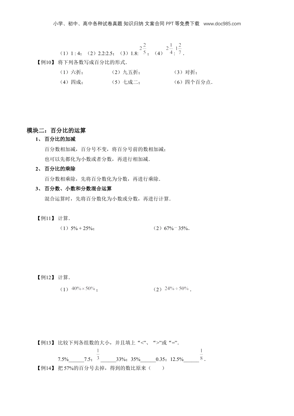 初中数学沪教版暑假衔接（小升初）专题16 百分比的意义及运算（原卷版）.docx