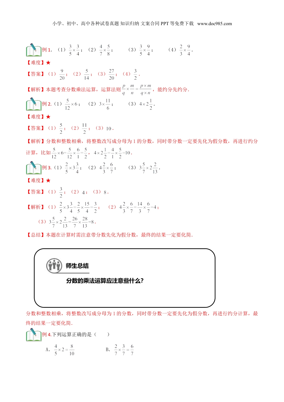 初中数学沪教版暑假衔接（小升初）第8讲 分数的乘除法 （解析版）.doc