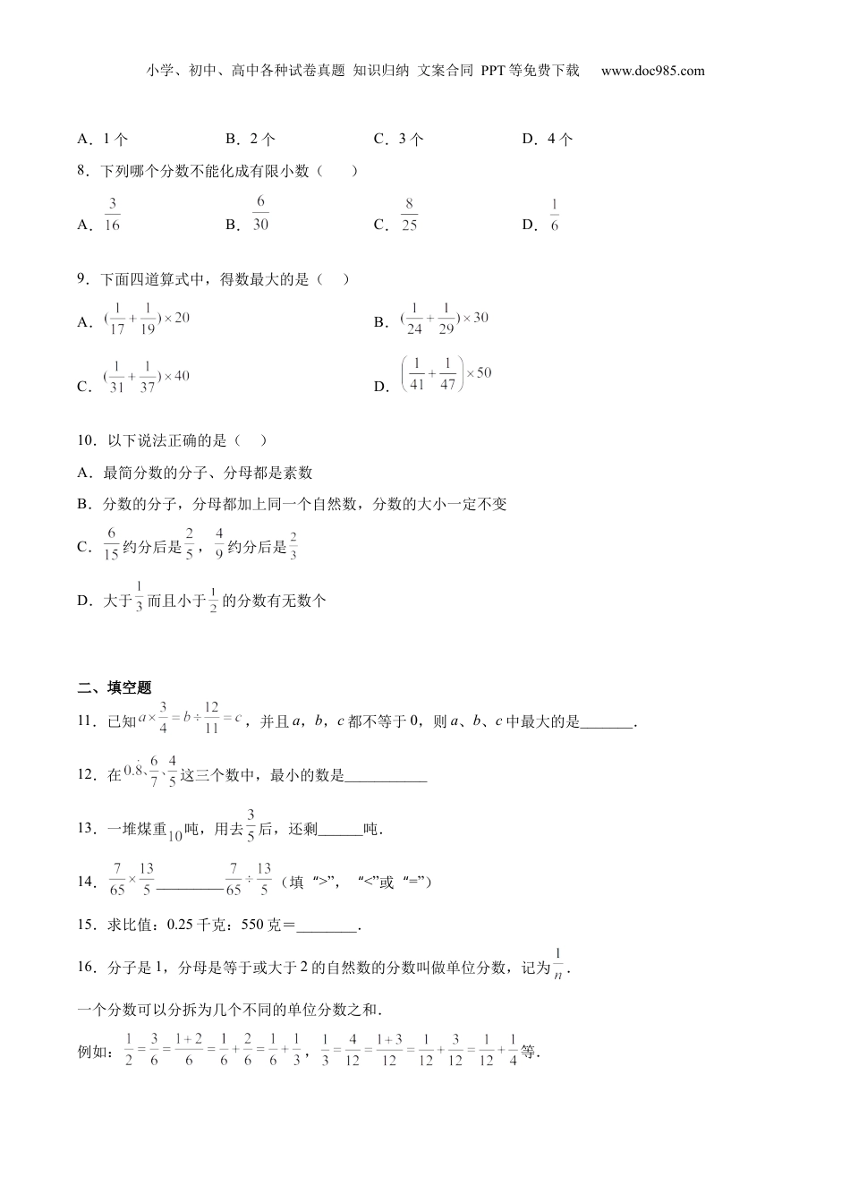 初中数学沪教版暑假衔接（小升初）第22讲 分数单元复习（学生版）-新六年级数学暑假讲义（沪教版 上海专用）.docx