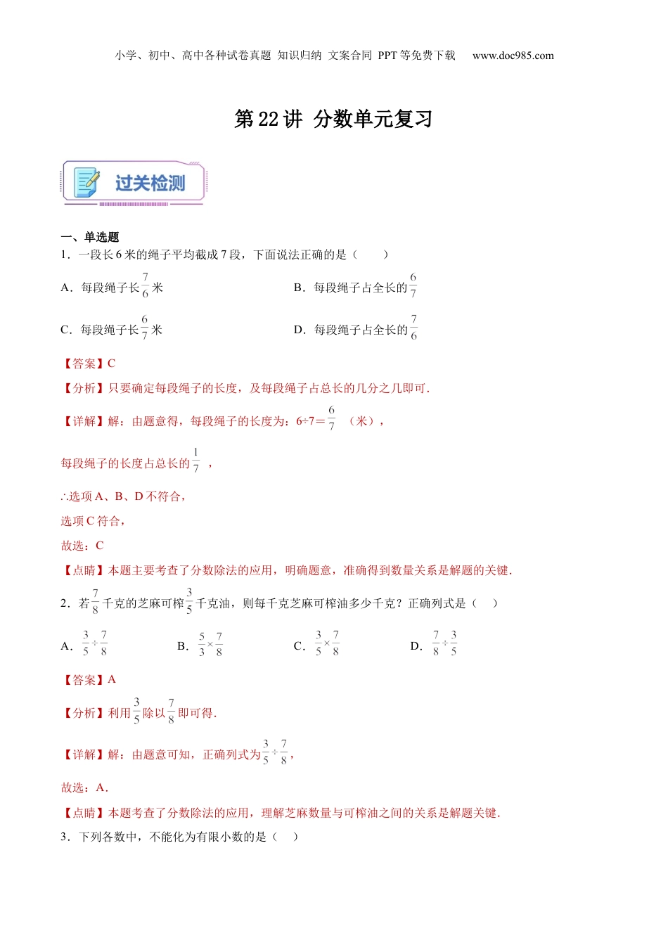 初中数学沪教版暑假衔接（小升初）第22讲 分数单元复习（教师版）-新六年级数学暑假讲义（沪教版 上海专用）.docx