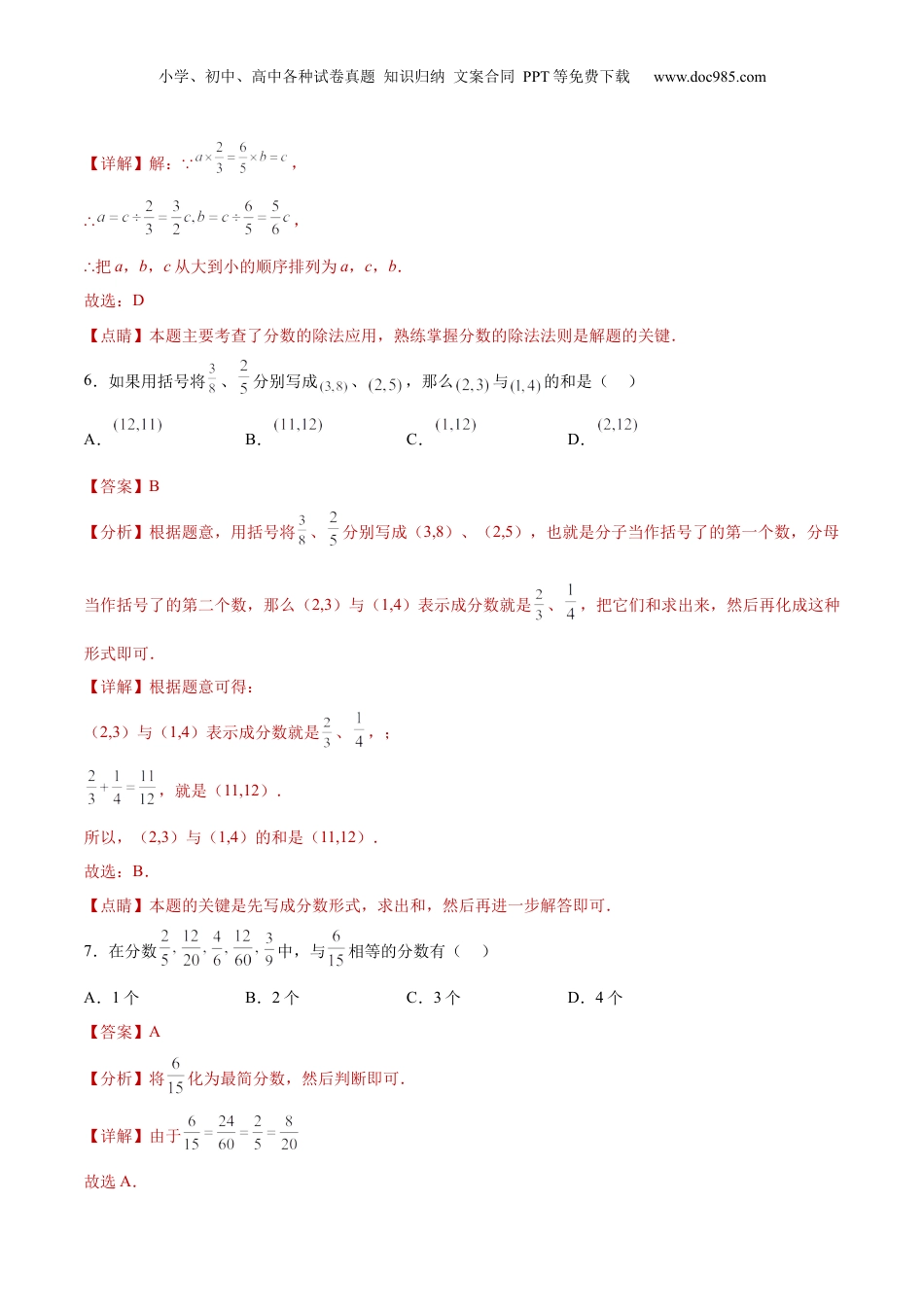 初中数学沪教版暑假衔接（小升初）第22讲 分数单元复习（教师版）-新六年级数学暑假讲义（沪教版 上海专用）.docx