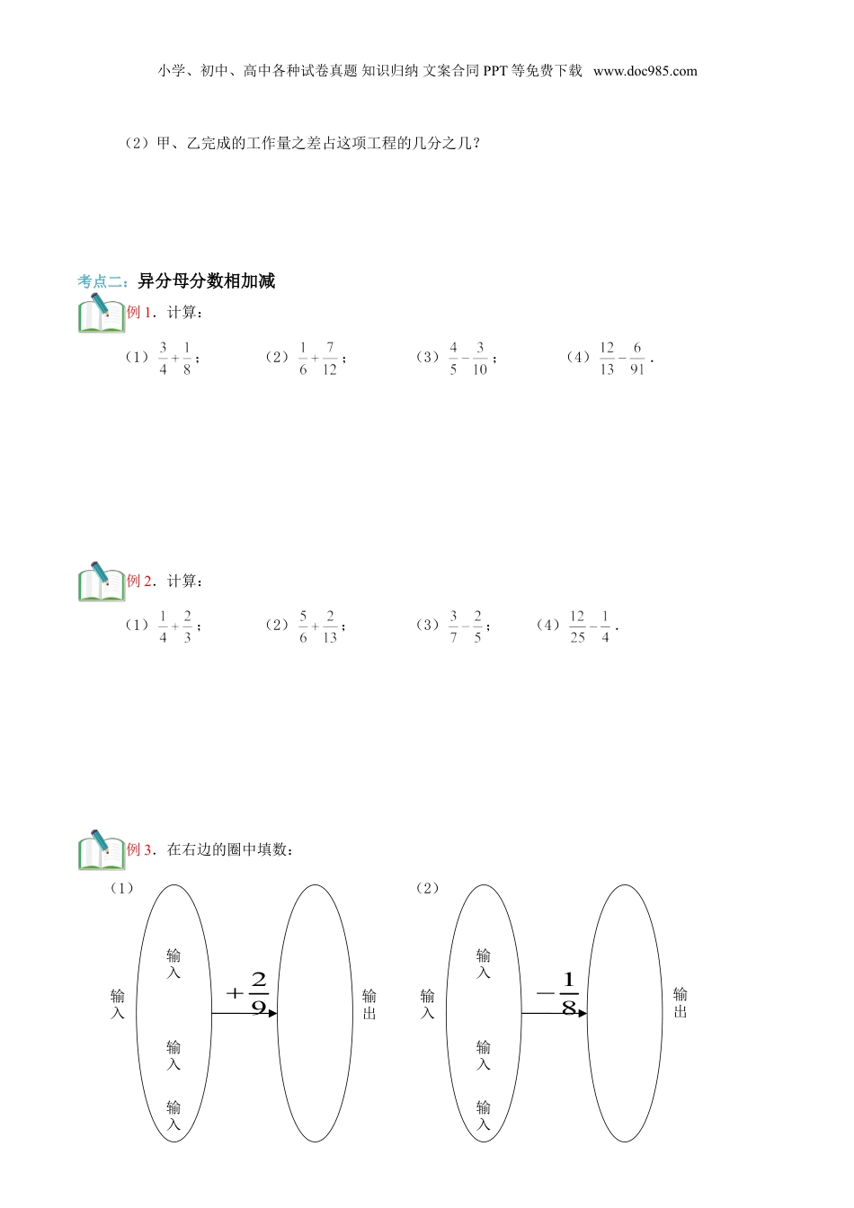 初中数学沪教版暑假衔接（小升初）第7讲 分数的加减法 （学生版）.doc