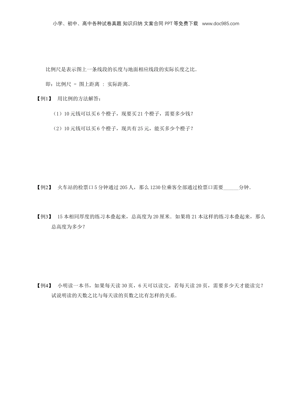 初中数学沪教版暑假衔接（小升初）专题15 比例的应用（原卷版）.docx